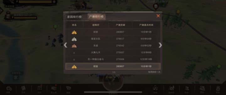 不知不觉间，第一名了 有没有要来我这的 ，打尸潮和活跃就行！截图