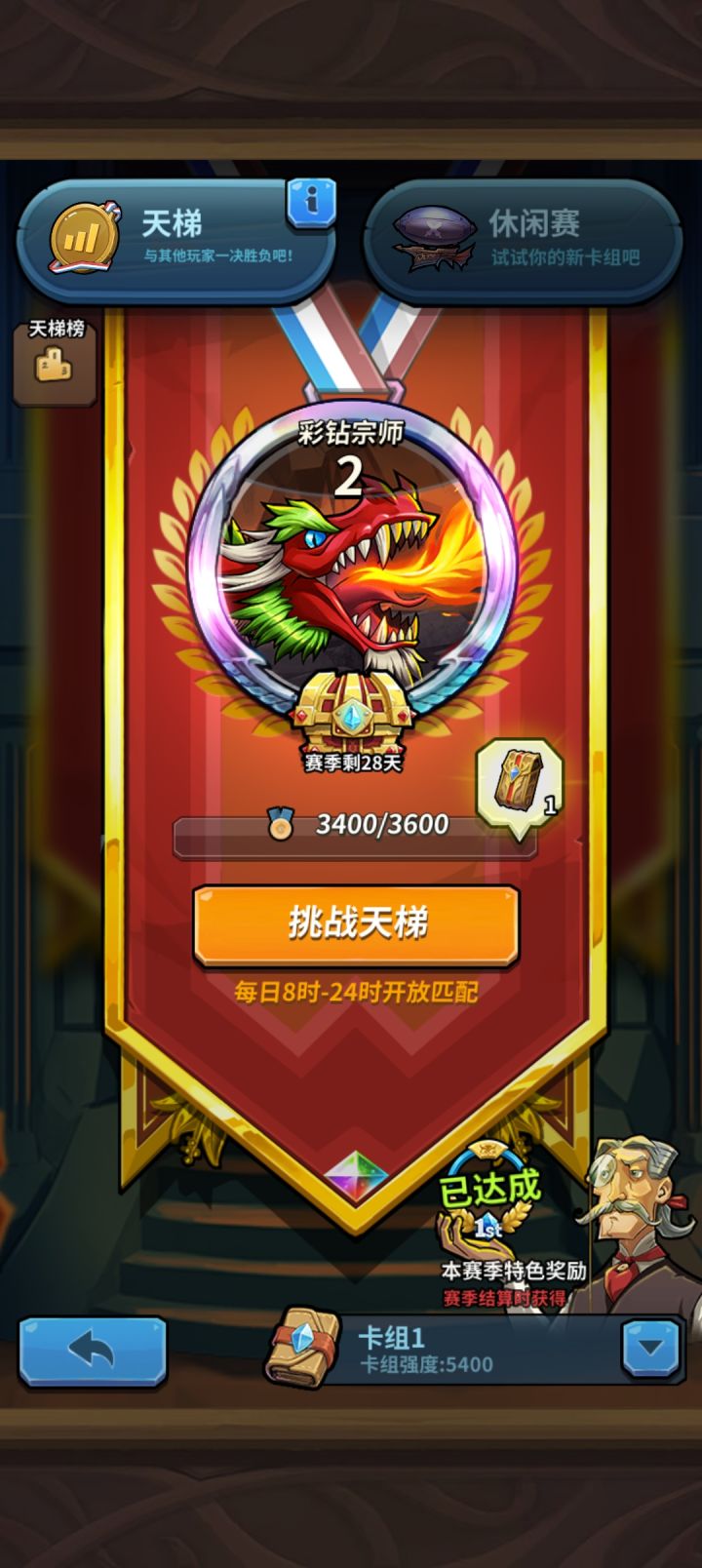 钻二蓝卡卡组推荐截图