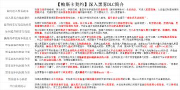 《帕斯卡契约》黑雾dlc简介
