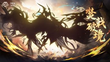 新魂将情报｜翊气凌云 焚戟破境