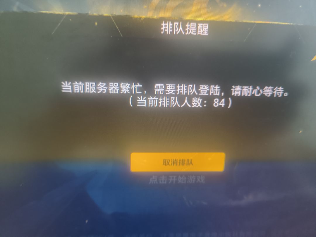 排队排队 1