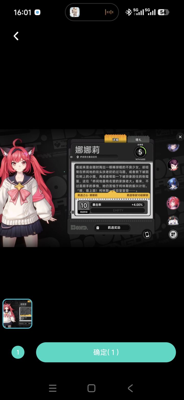 好感属性截图