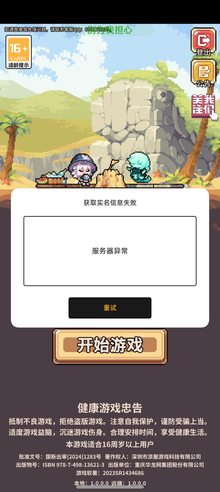 啥情况,炸服了?截图