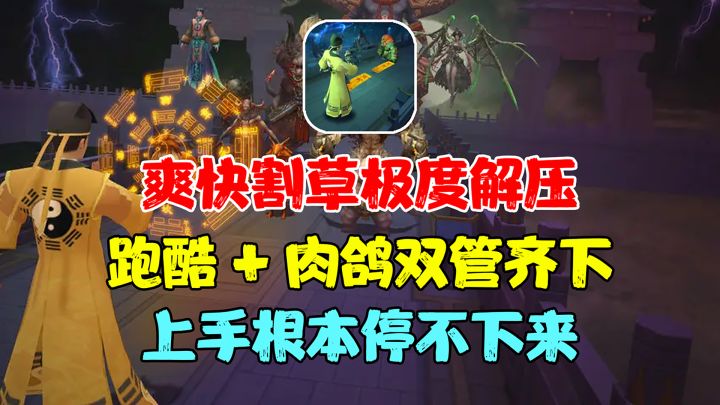 这游戏,他真的我哭死...爽快割草根本停不下来!截图