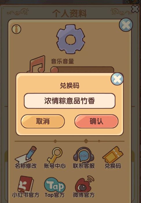 🌿最新兑换码【浓情粽意品竹香】 1