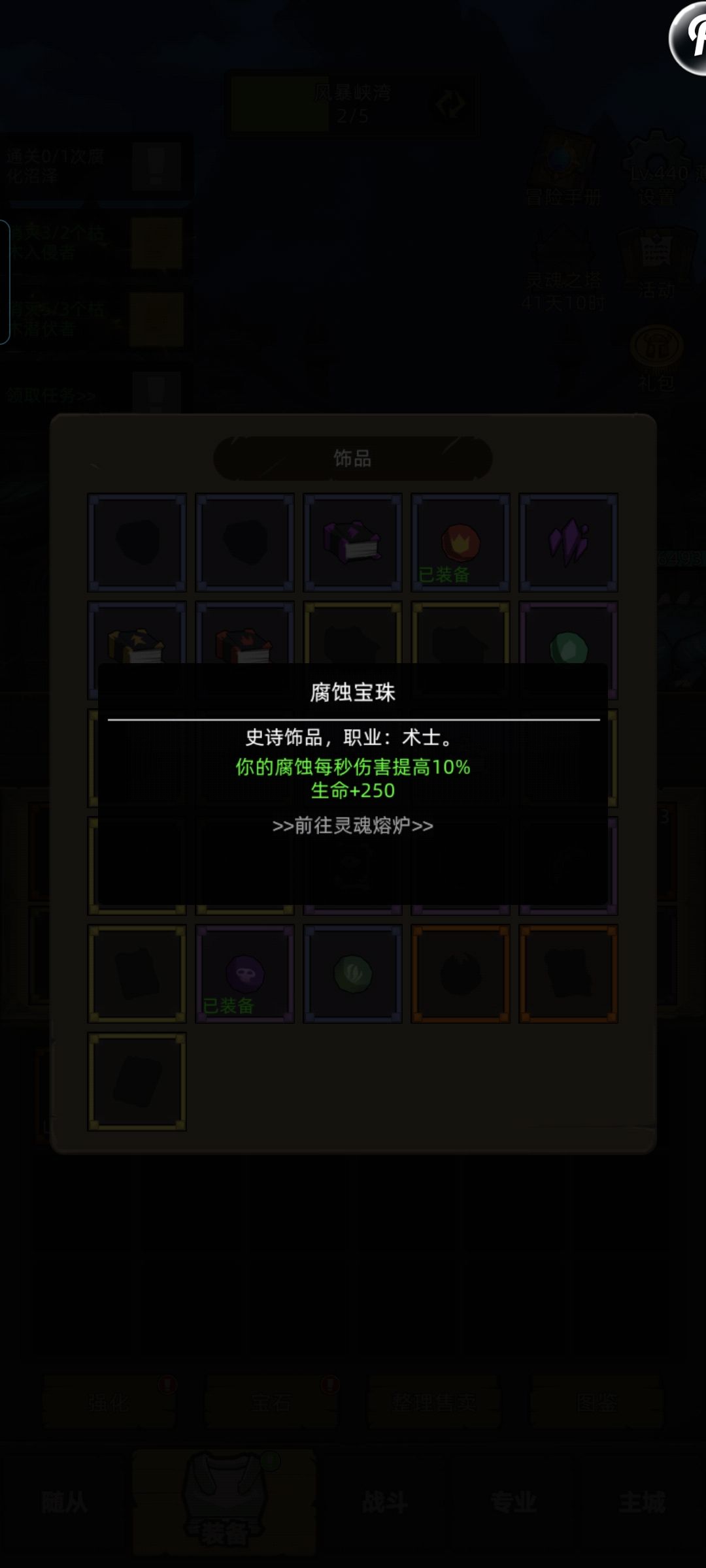腐蚀宝珠的掉落点灵魂熔炉不见了 1