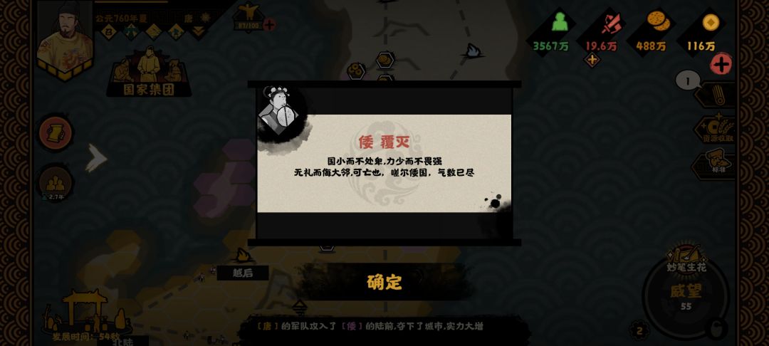 获得猴哥的大圣华服与灭倭 3