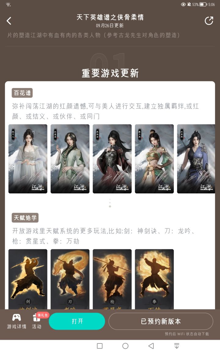 参与侠骨柔情预约活动免费获得武器特效截图