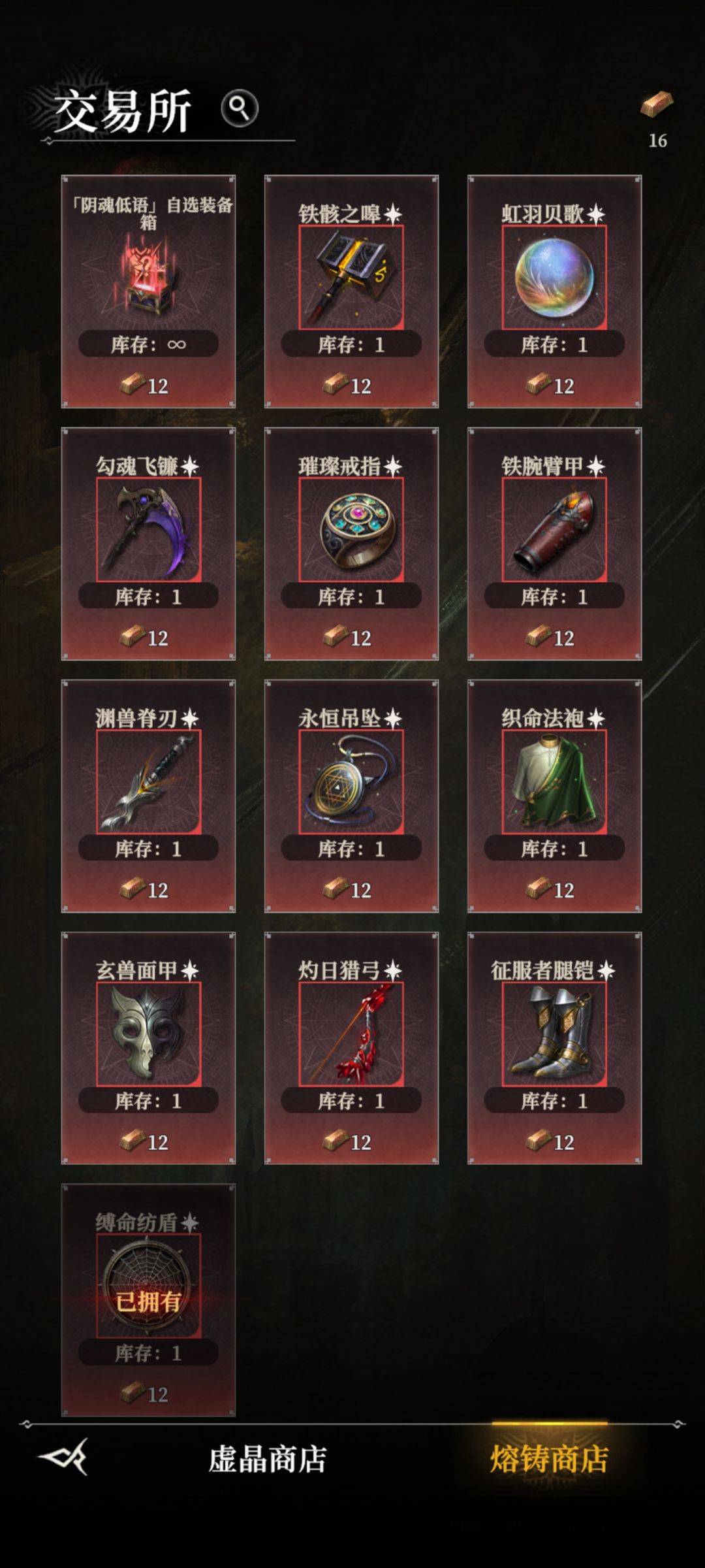 （求助）换什么好呢，氪金弓和炎魔权杖有了截图