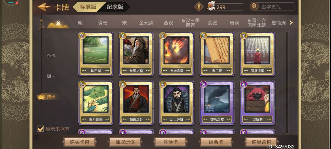这个道具要换哪张好? 3