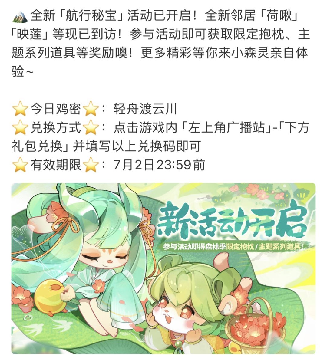 鸡密:轻舟渡云川 1