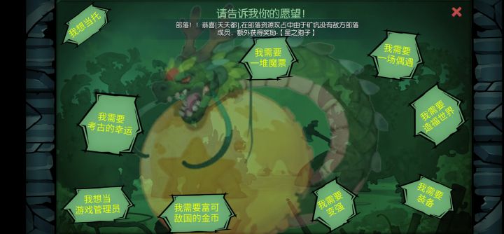 龙珠这些选择对应的选项奖励是什么啊截图