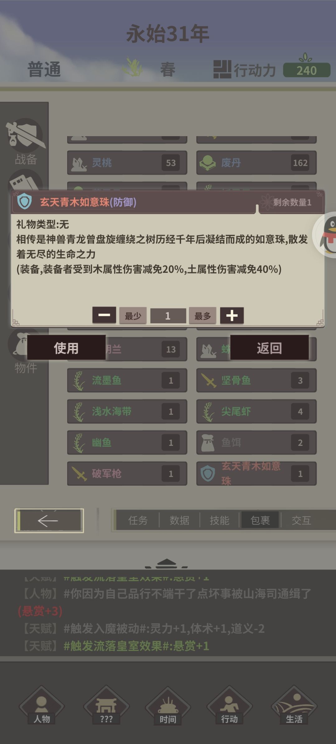 应差阳错屠戮四卫 2