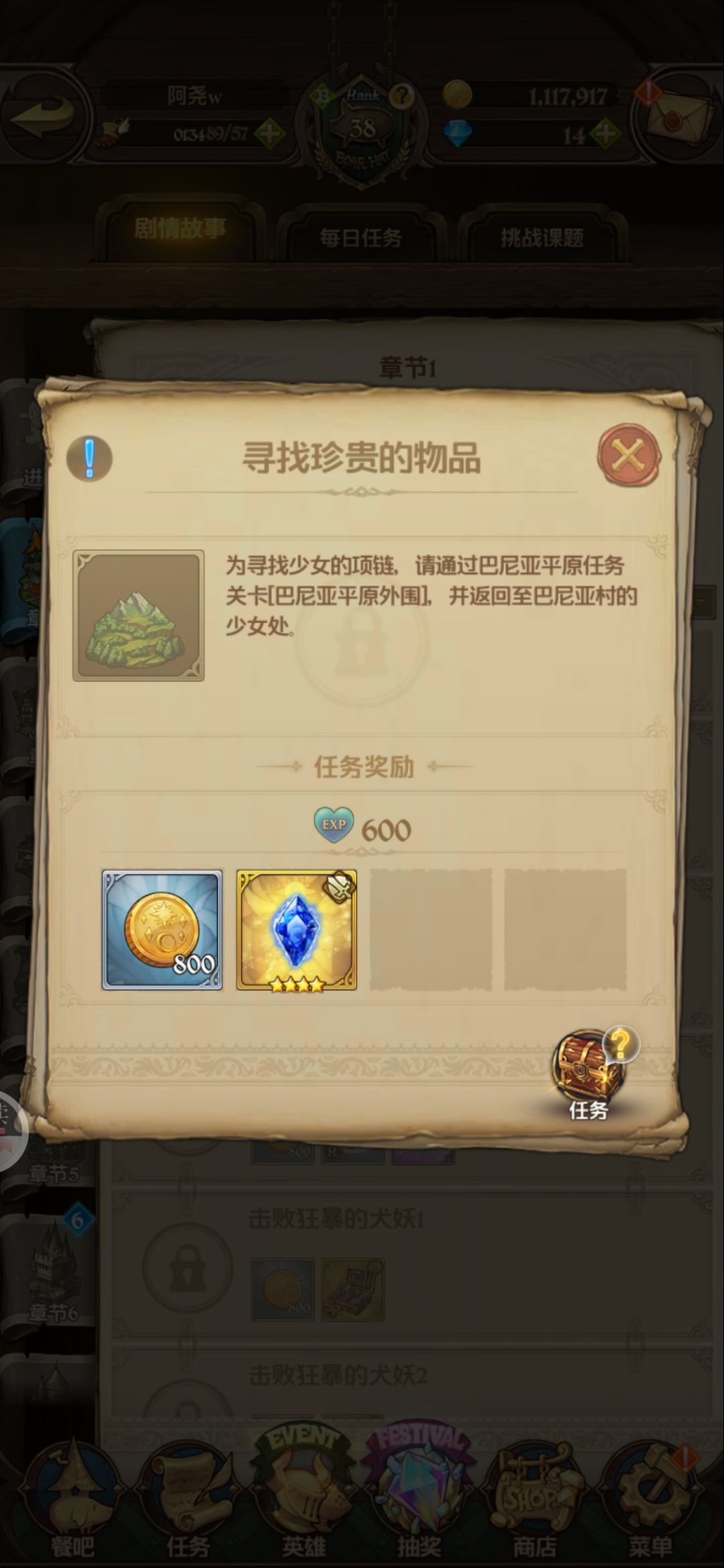大佬们这些锁着的任务怎么做呀 2