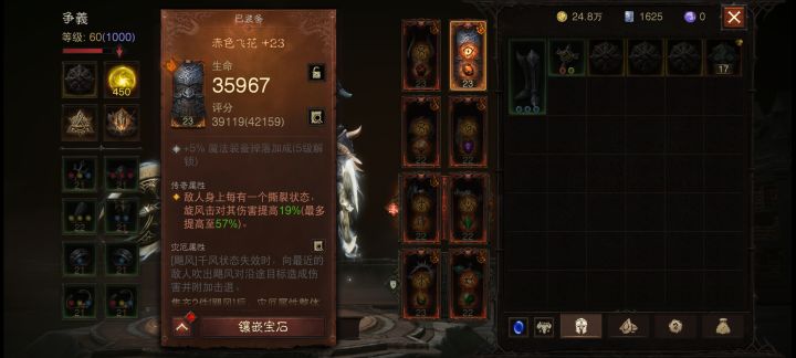 这俩装备是绑定的吗,我想把护肩换成吸血,副手换成撕裂加伤害的,我现在副手带的是吸血,没有急速加成玩的好难受截图