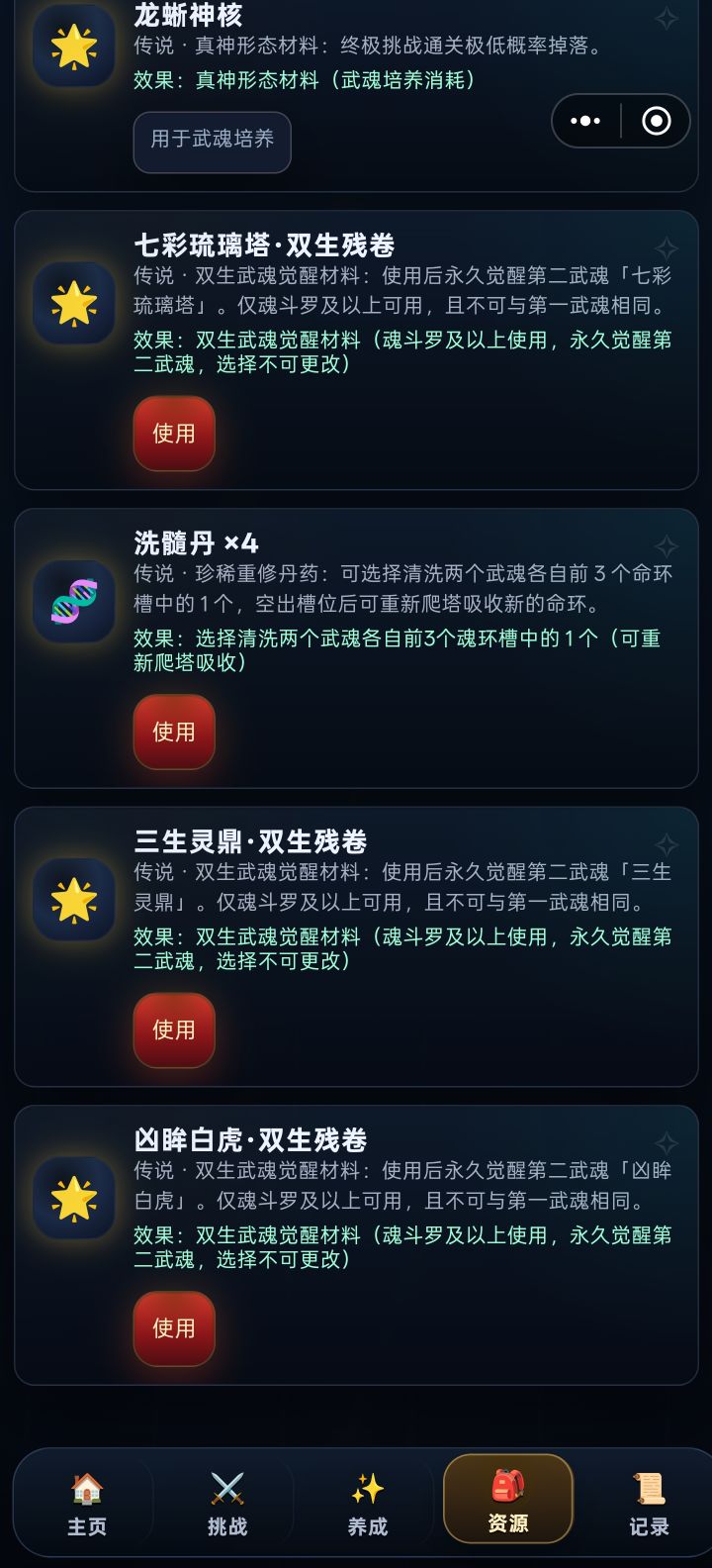 第二武魂别去打裂隙(深渊)去爬塔截图