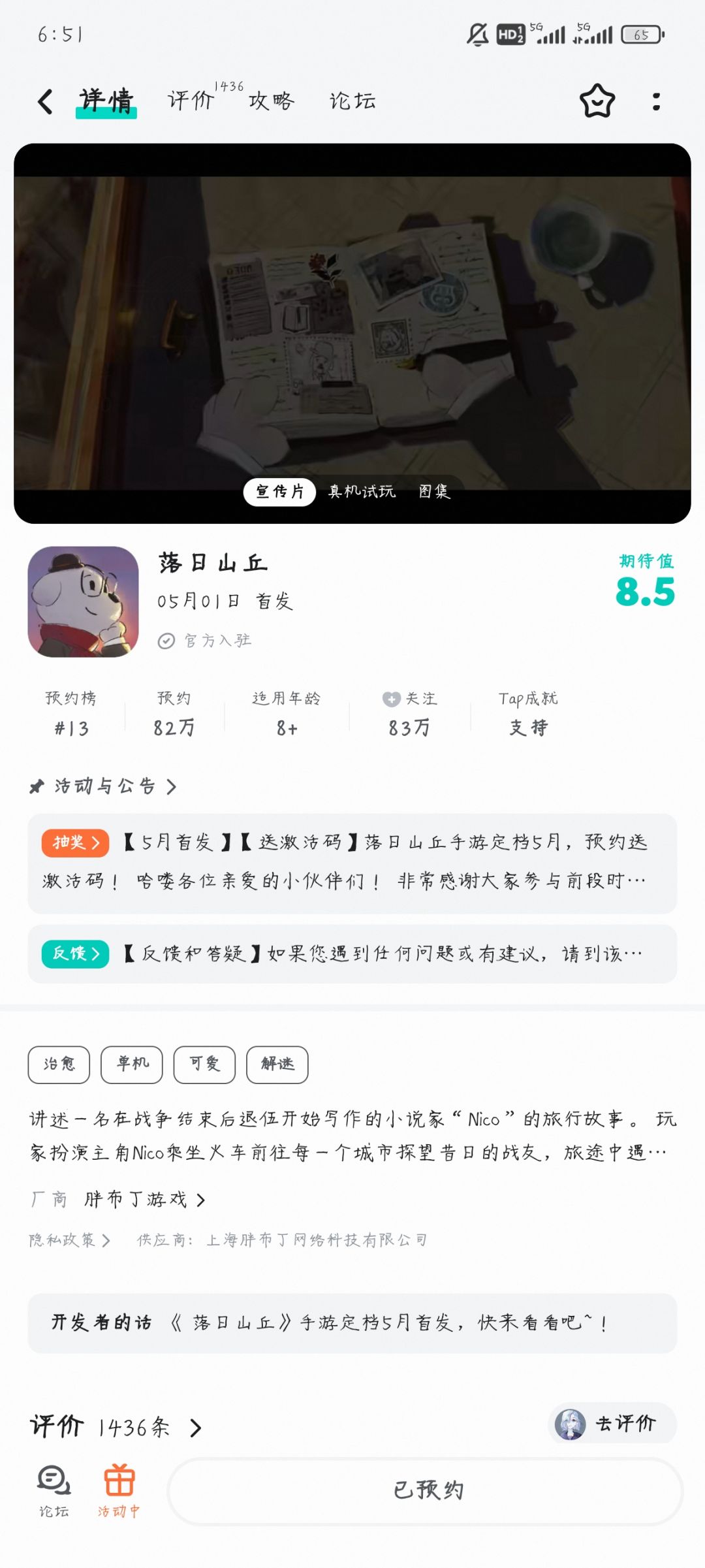 《落日山丘》20成就,5.1首发 1