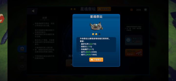 解锁星魂祭坛截图