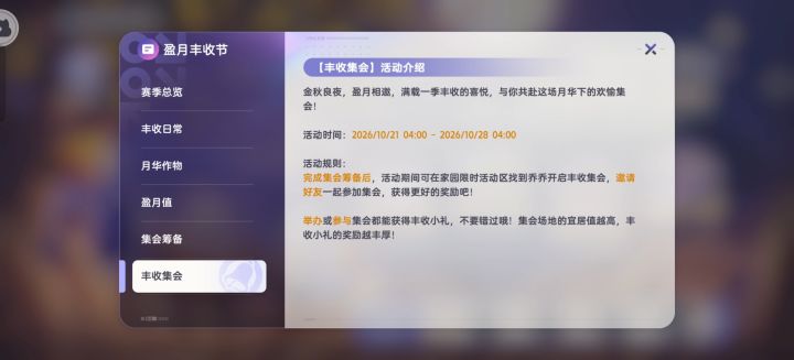刚刚去看了一下马上要开的集会活动,好像是需要好友一起的,我的宜居值还算不错,有到时候一起做活动的小伙伴吗?截图