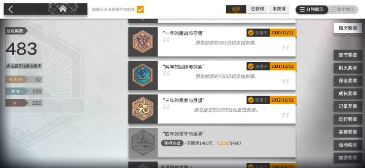 我的四年之期截图