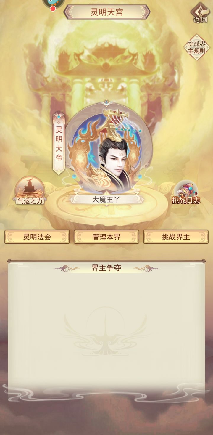 首次当上界主留念截图