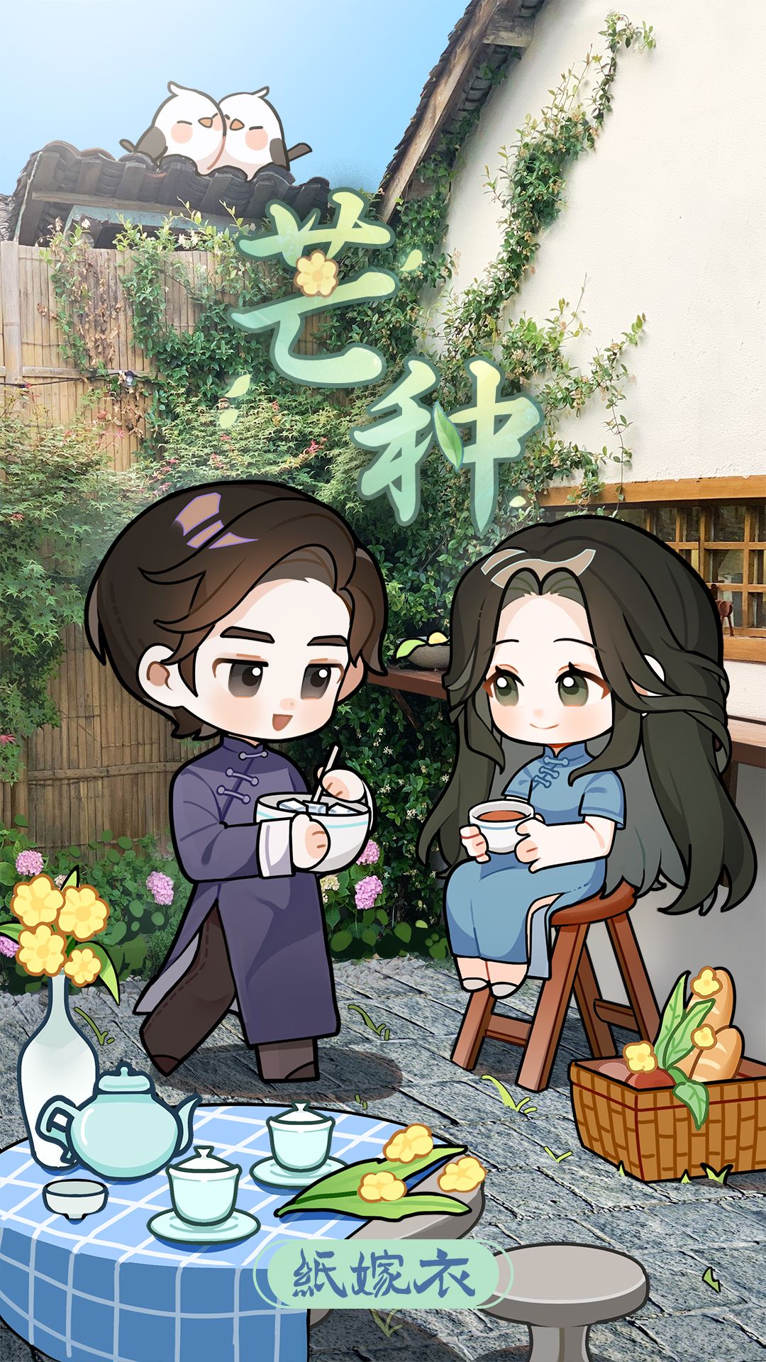 纸嫁衣芒种壁纸 | 盛夏伊始，静候收获截图