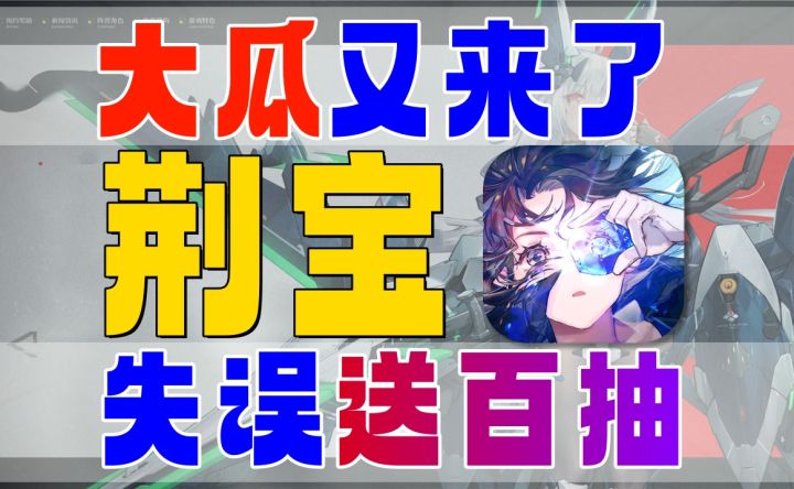 口碑两极化《白荆回廊》靠瓜逆袭,下个《战双》就是它截图