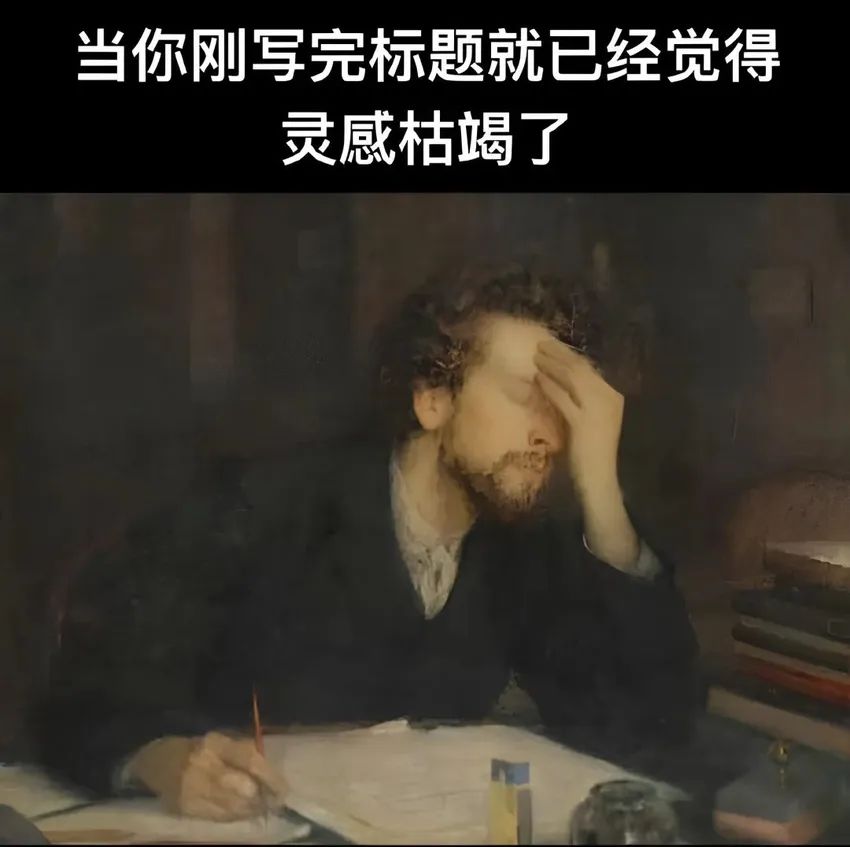 ✨今日份梗图分享第五十八期✨ 2