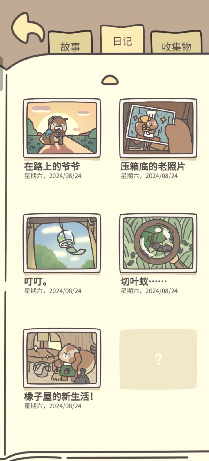 日记就差丑西西了，咋整？求助各位大佬出出主意[表情_泪目][表情_泪目][表情_泪目]截图