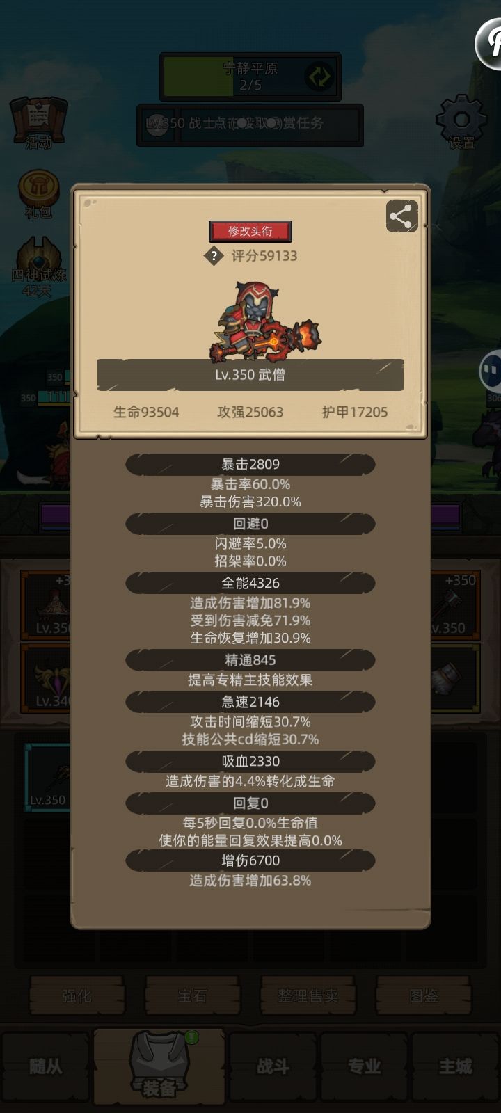 7.3各天赋攻略之武道篇截图