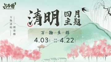 万物生辉活动丨梨云化战甲，星野燃烬破千嶂——