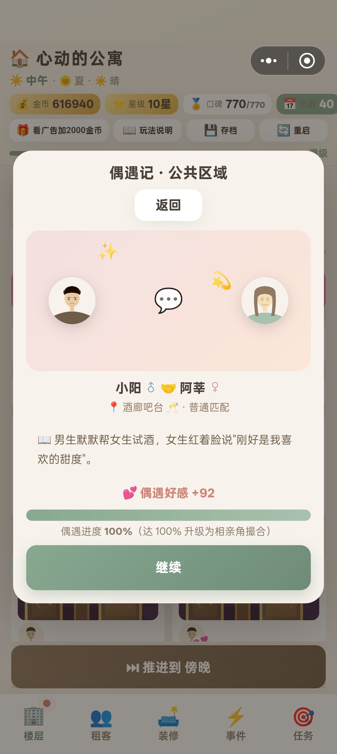 从速通党到良心房东，只需要一个进度清零 7