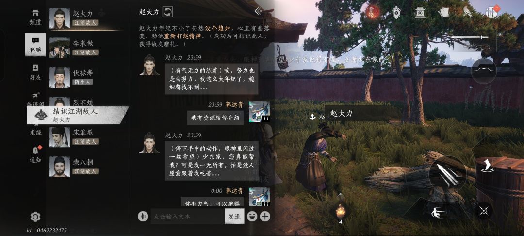 【燕云十六声—人物】赵大力结识攻略 2
