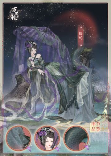 【腾蛇入梦，幽谷生辉】限时套装「腾蛇」