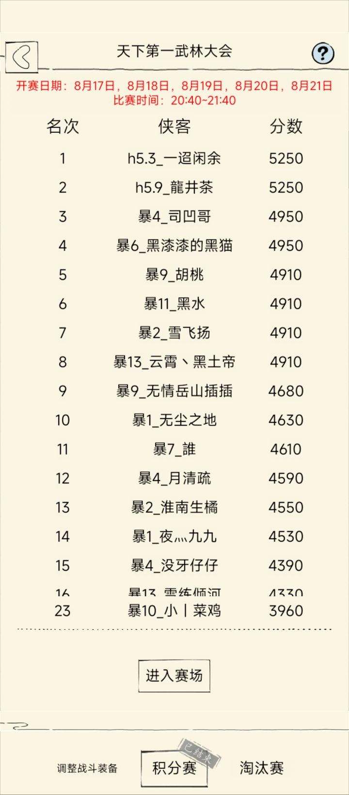梦碎华山,遗憾退场(32强版本)截图