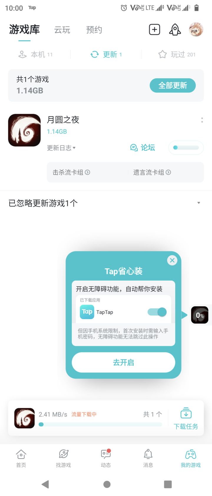 准时准点更新！截图
