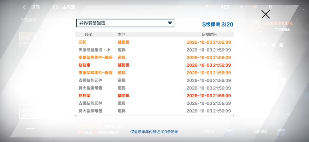 角色保底,但是武器和辅助机欧了(约战联动) 3
