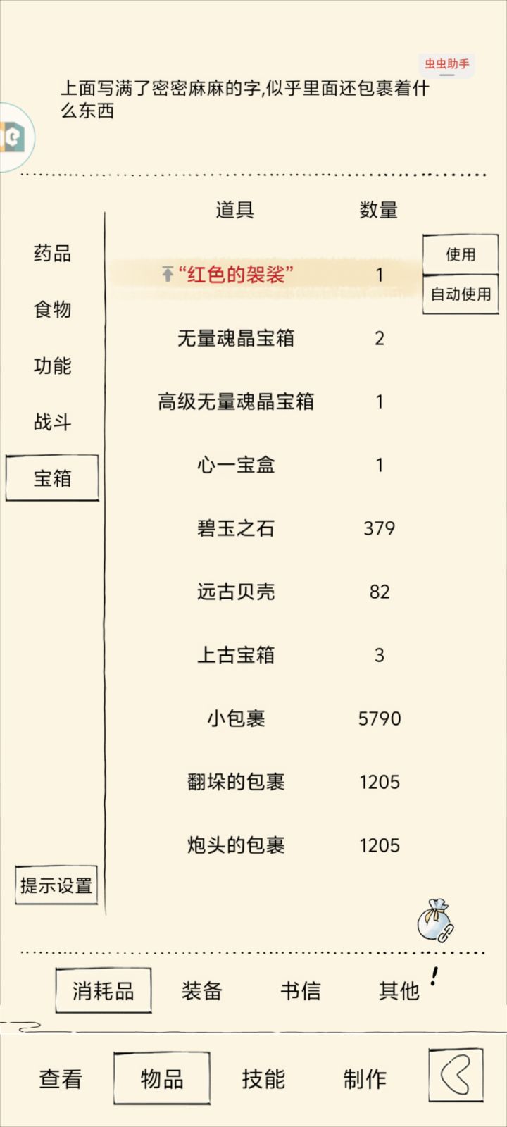 红袈裟出了截图