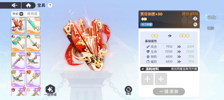 萌新问个问题,宝具的问题截图