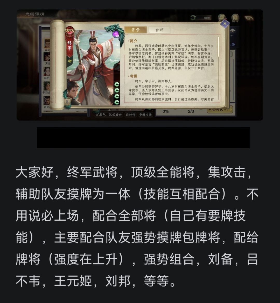 名将杀新武将终军解析,强势伤害全面将。 2