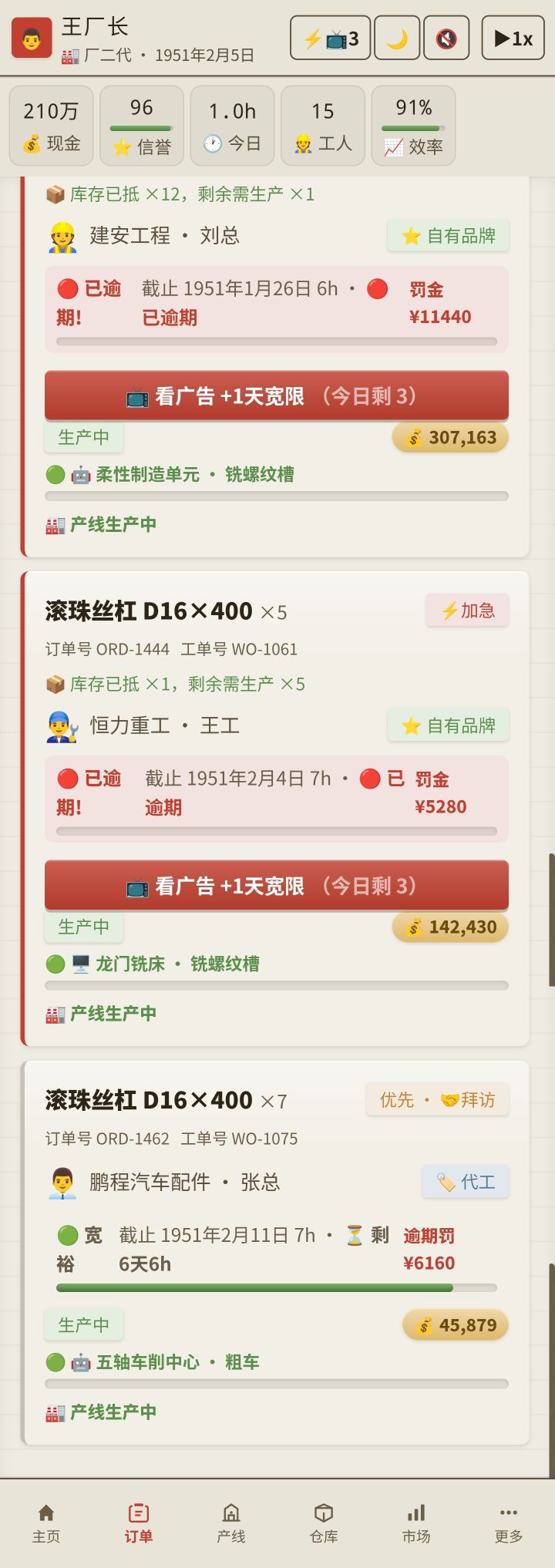 三个了,就是有货交不了,一直在罚款截图