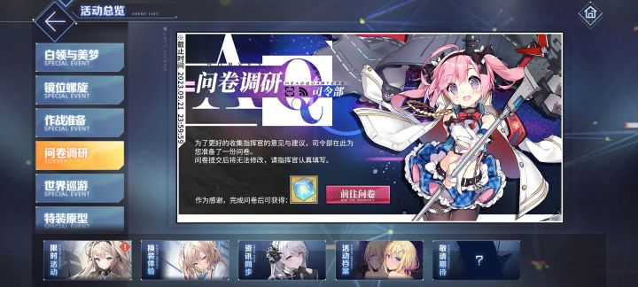 问卷调查截图