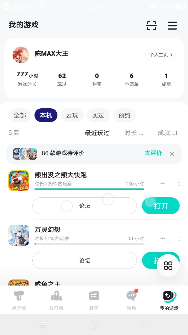 最爱熊大快跑的人截图