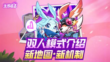 怎么这么热？原来是有滑翔机过热机制啦！双人模式、新地图详解