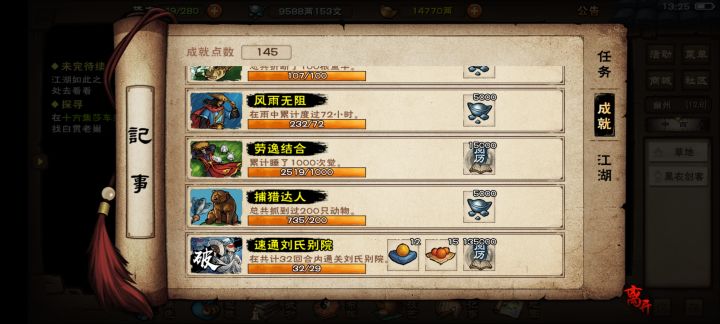 刘氏速通截图