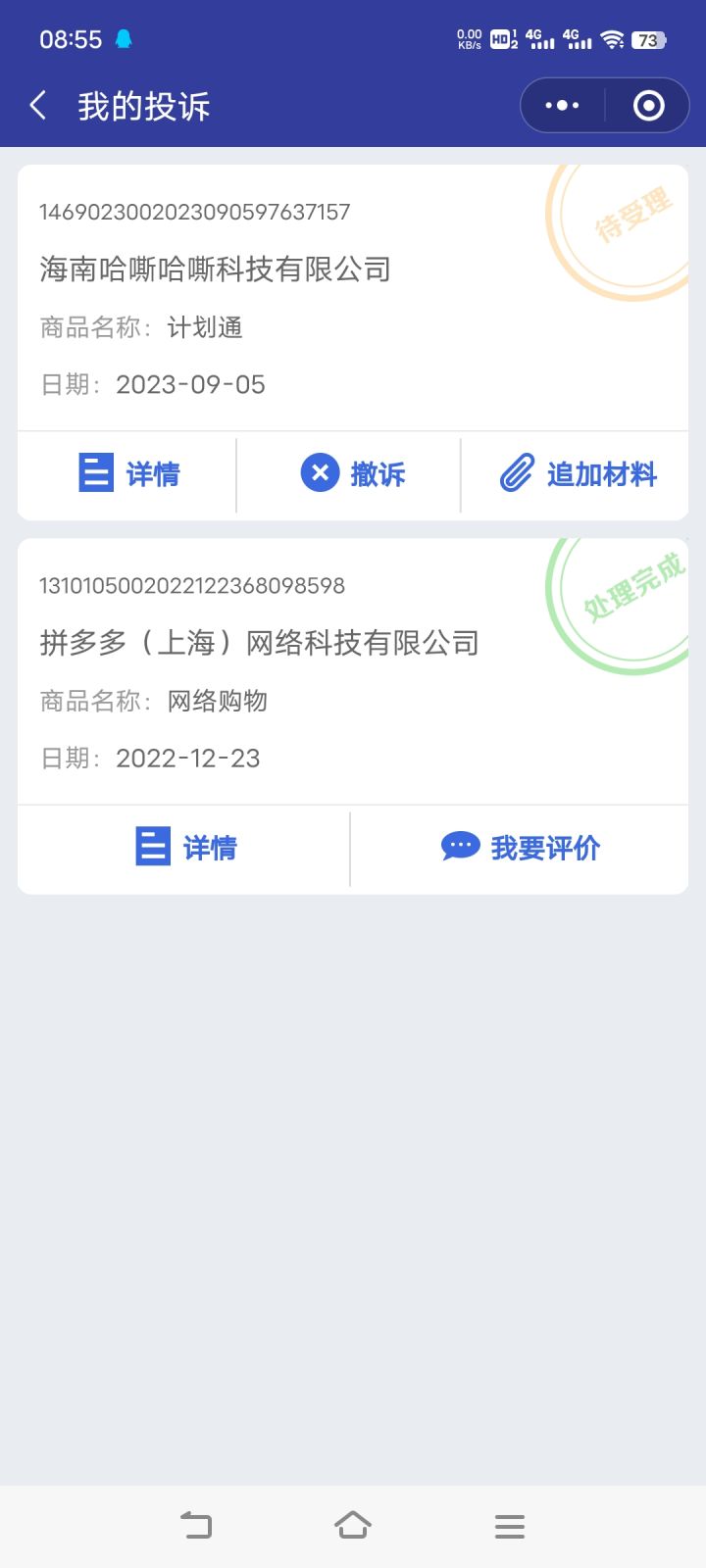 12315是有用的截图