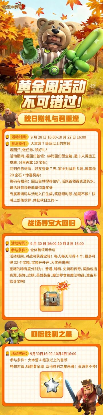 部落黄金周活动不可错过！