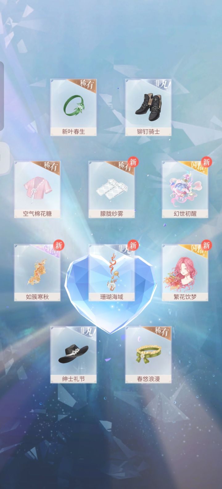 闪耀暖暖,美妆截图