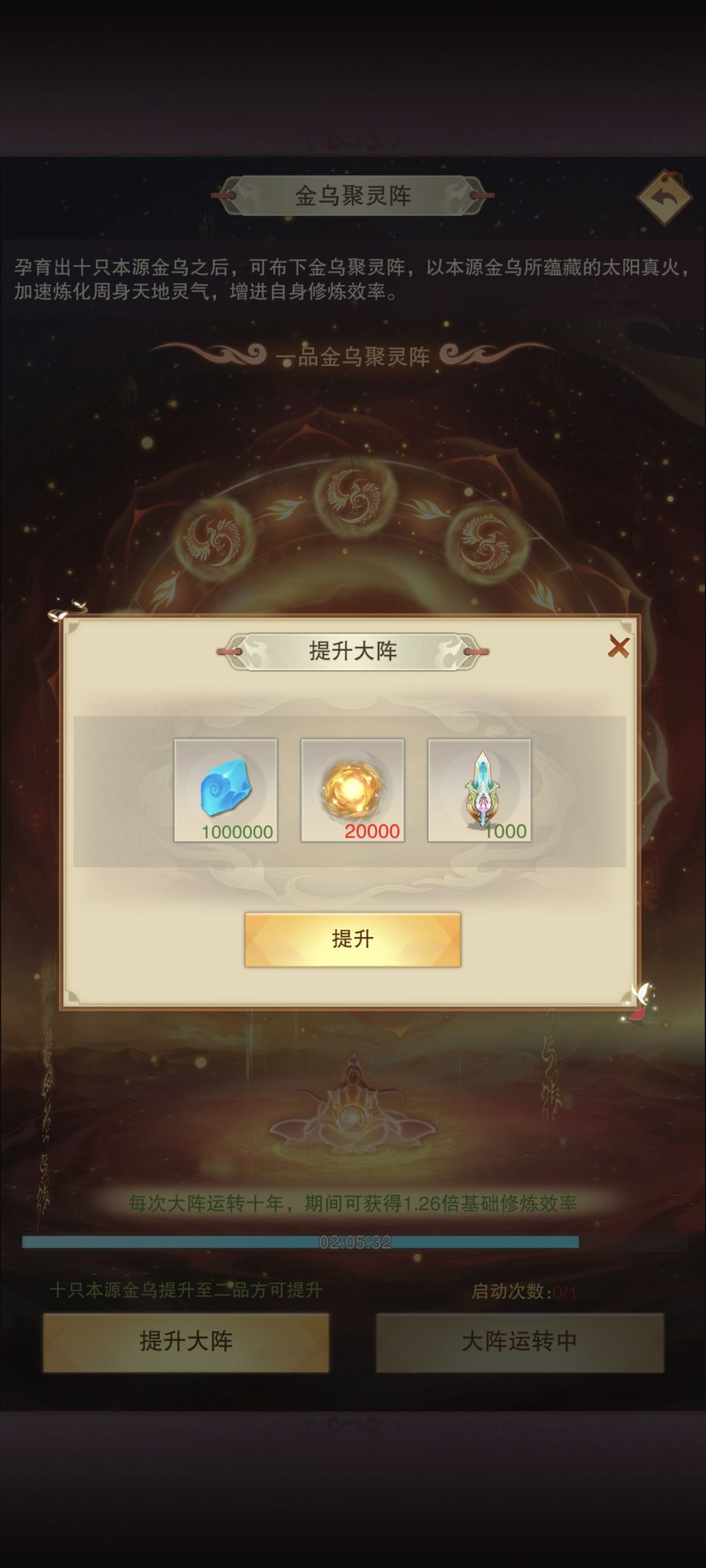 金乌聚灵阵 2