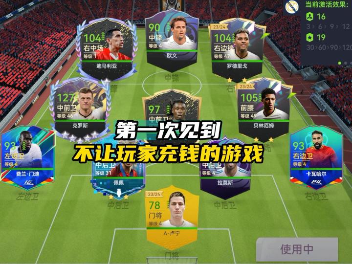 不让新手玩家氪金的足球手游截图